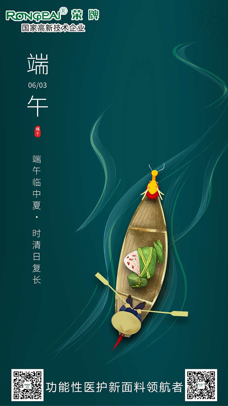 征途国际pg医用纺织端午节面料海报