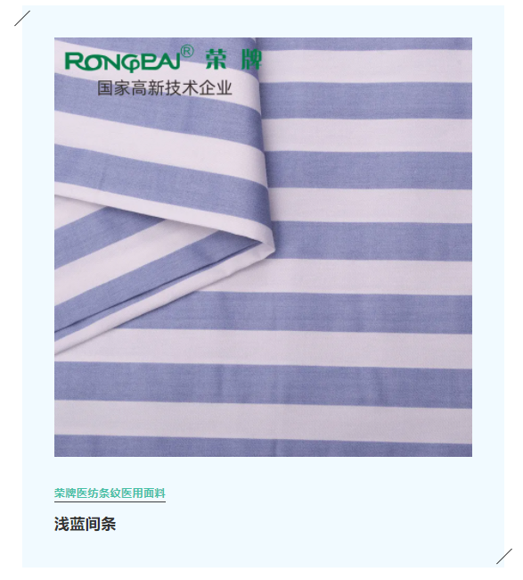 征途国际pg医纺格纹医用面料