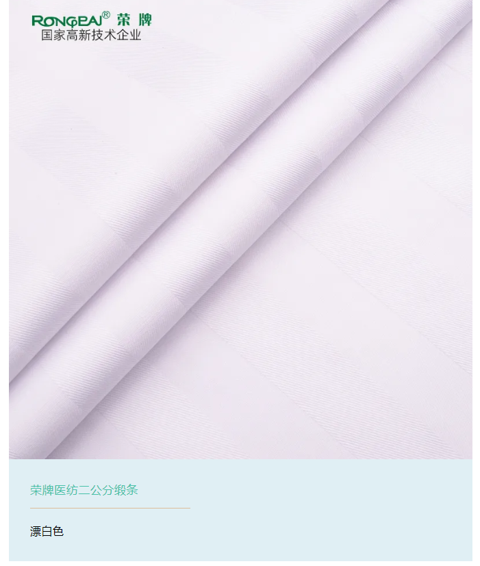 征途国际pg医纺医用面料
