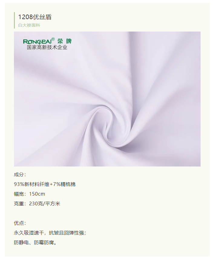 征途国际pg医纺白大褂面料