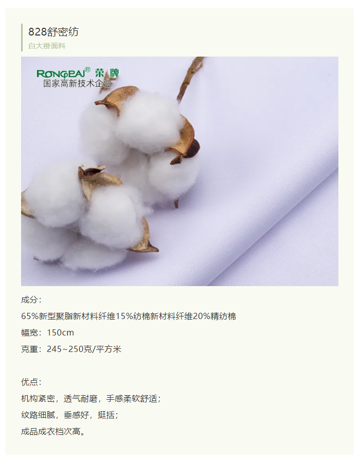 征途国际pg医纺白大褂面料