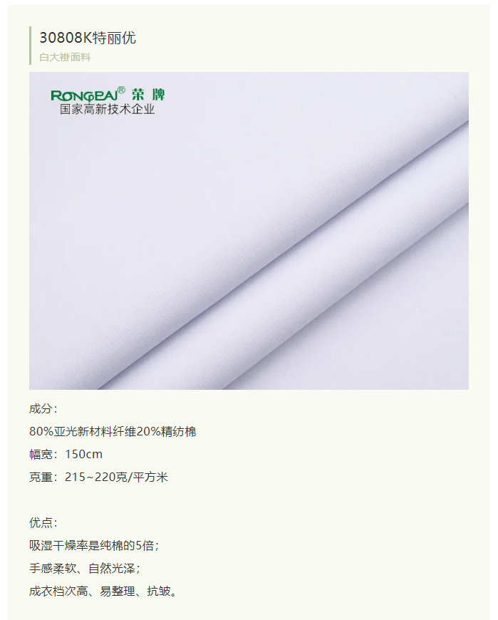 征途国际pg医纺白大褂面料