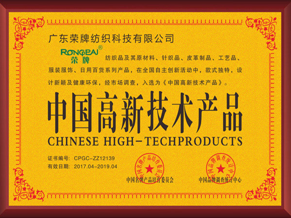 征途国际pg获2017年获顺德政府颁发“中国高新技术产品”