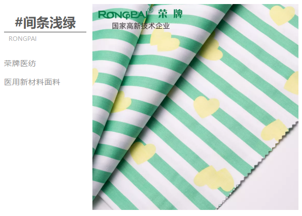 征途国际pg医纺医用面料