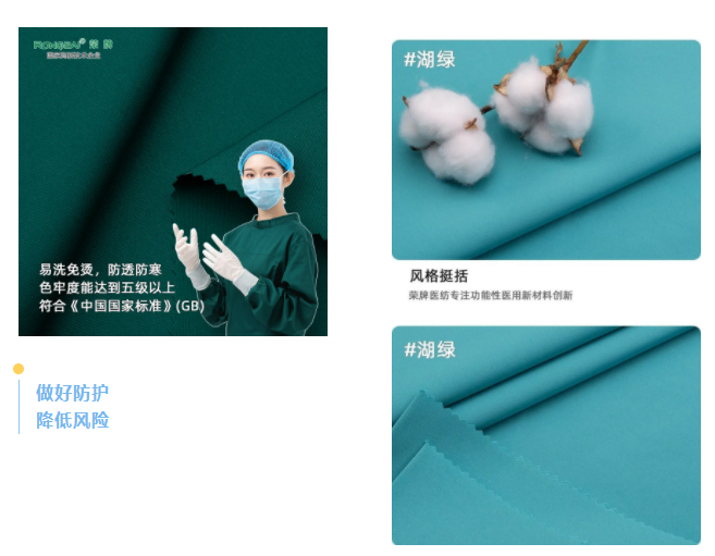 征途国际pg医纺医用面料