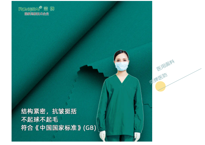征途国际pg医纺医用面料