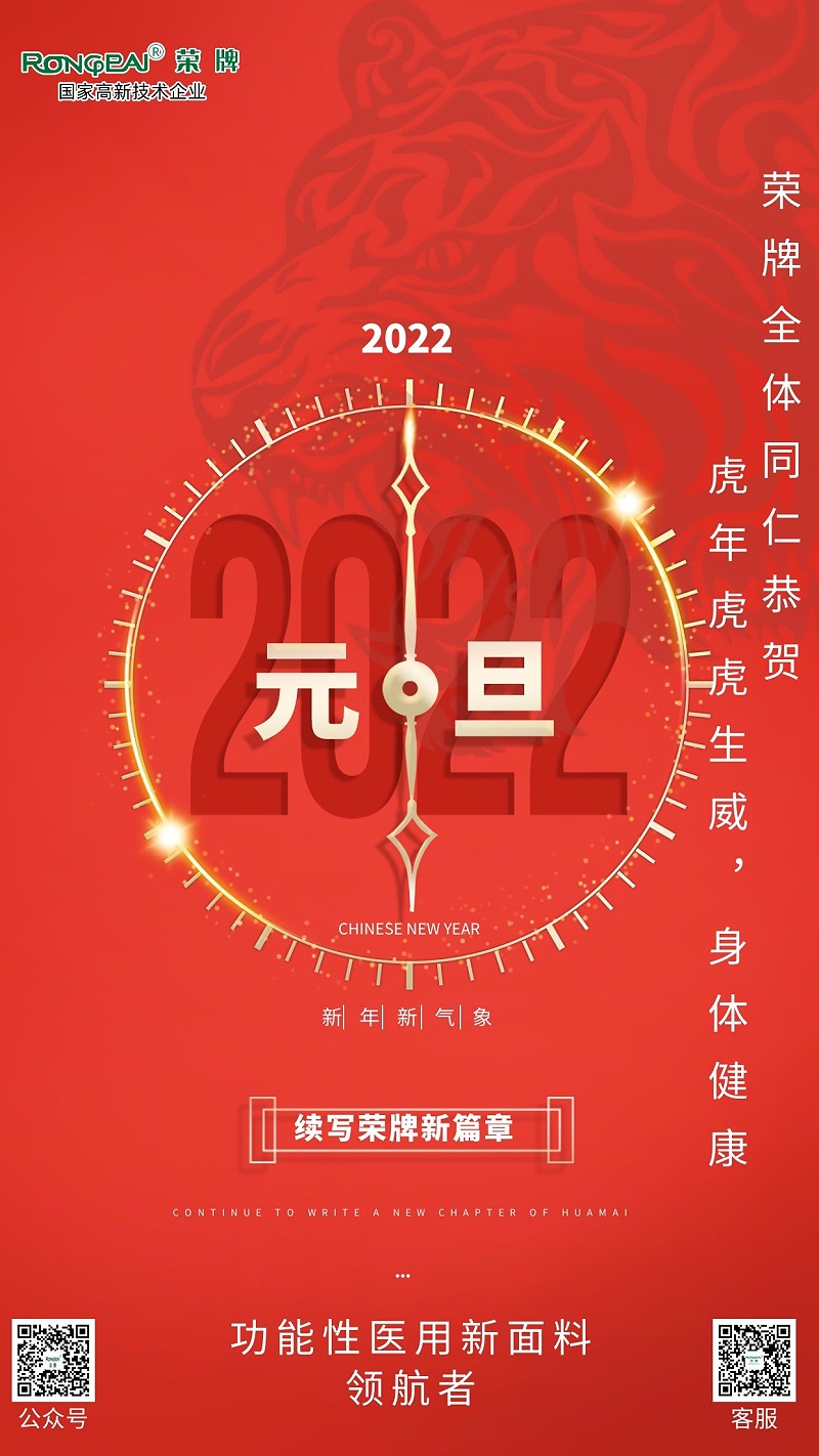 征途国际pg医纺元旦祝福