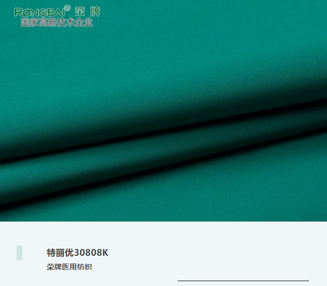 特丽优30808K|抗皱微弹，功能性医护服、洗手衣面料