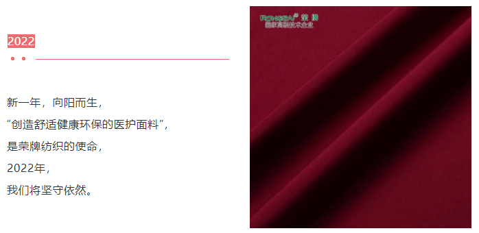 征途国际pg医纺医用面料