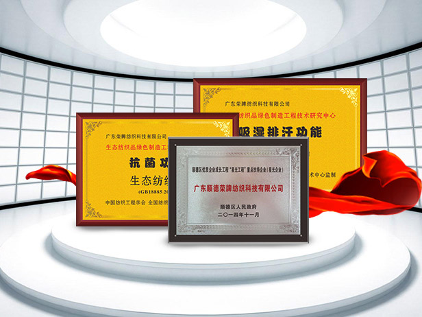 征途国际pg纺织精益求精，获得多项荣誉认证