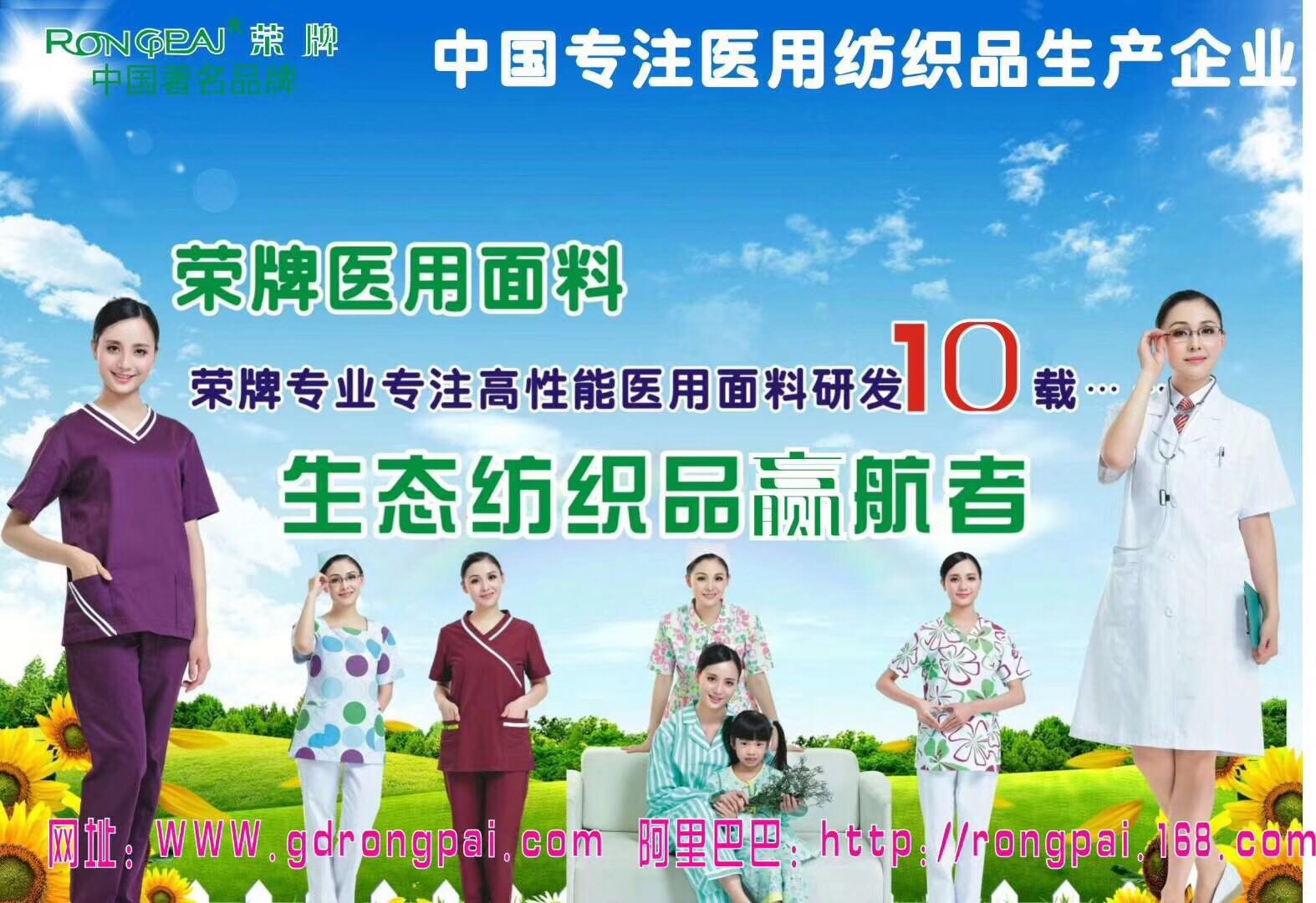 广东征途国际pg新材料医用面料有哪些优点？