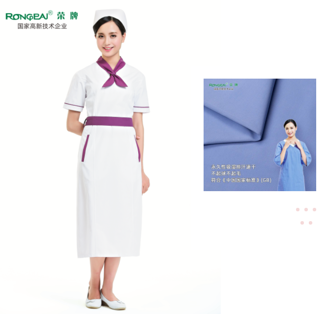 征途国际pg纺织护士服面料